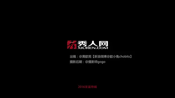 2016.12.23 VN.035 黄歆苑 - 秀人网视频